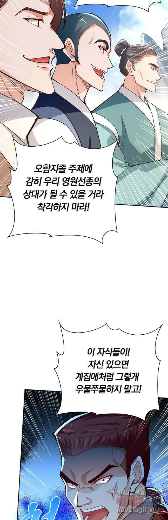 역천지존 156화 4
