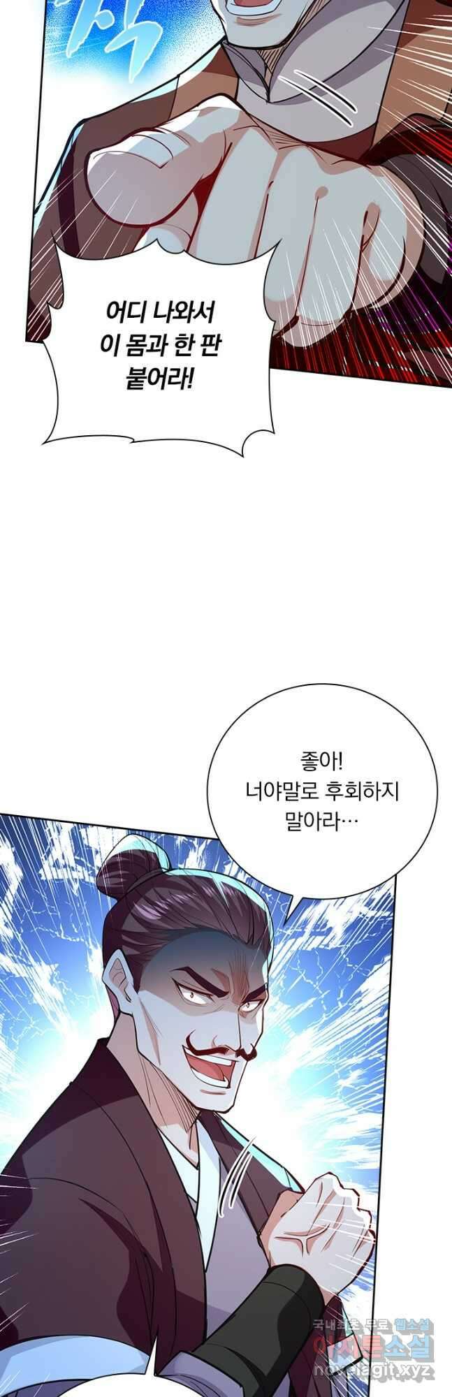 역천지존 156화 5