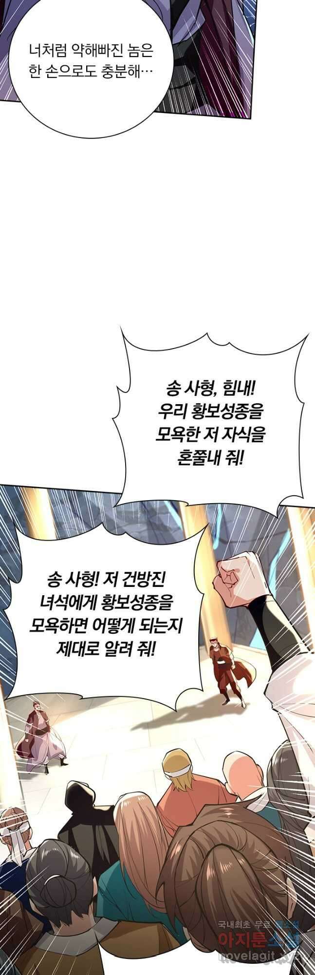 역천지존 156화 6