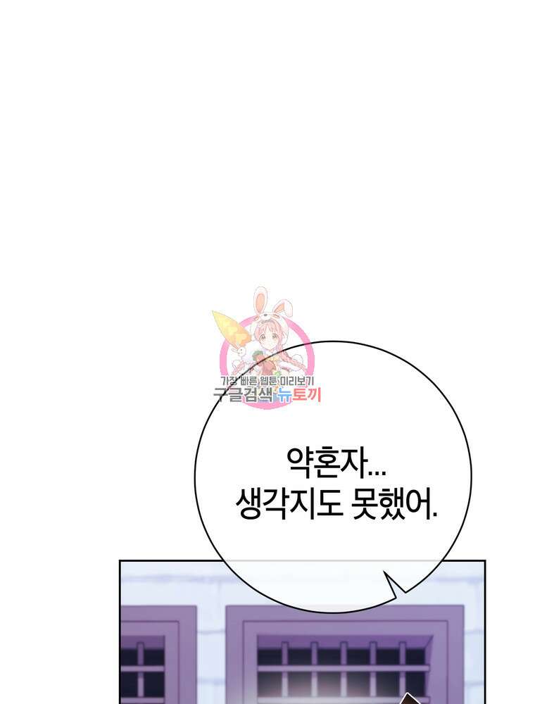 나를 죽일 남주를 길들여버렸다 34화 1