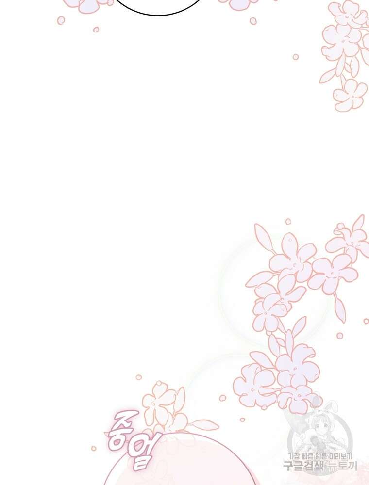 나를 죽일 남주를 길들여버렸다 34화 3