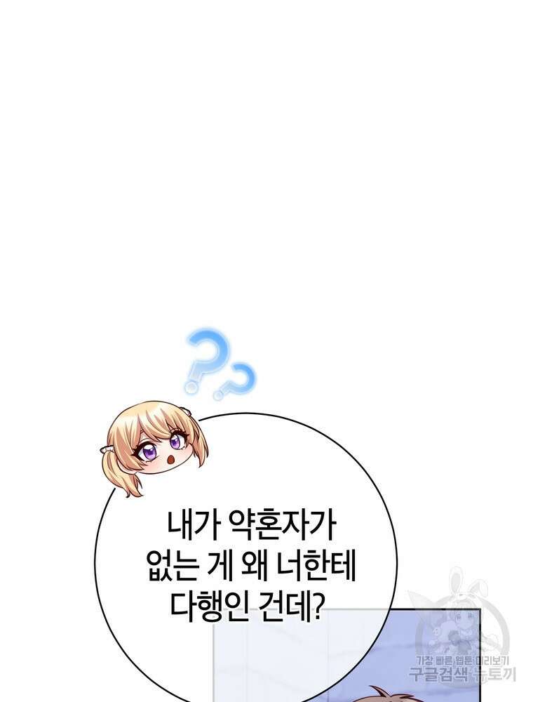 나를 죽일 남주를 길들여버렸다 34화 10