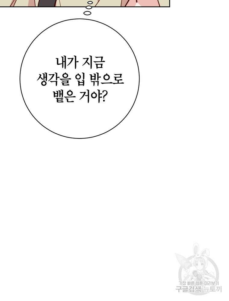 나를 죽일 남주를 길들여버렸다 34화 13
