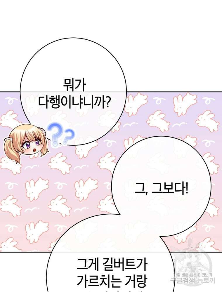 나를 죽일 남주를 길들여버렸다 34화 14