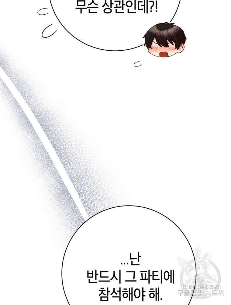 나를 죽일 남주를 길들여버렸다 34화 15