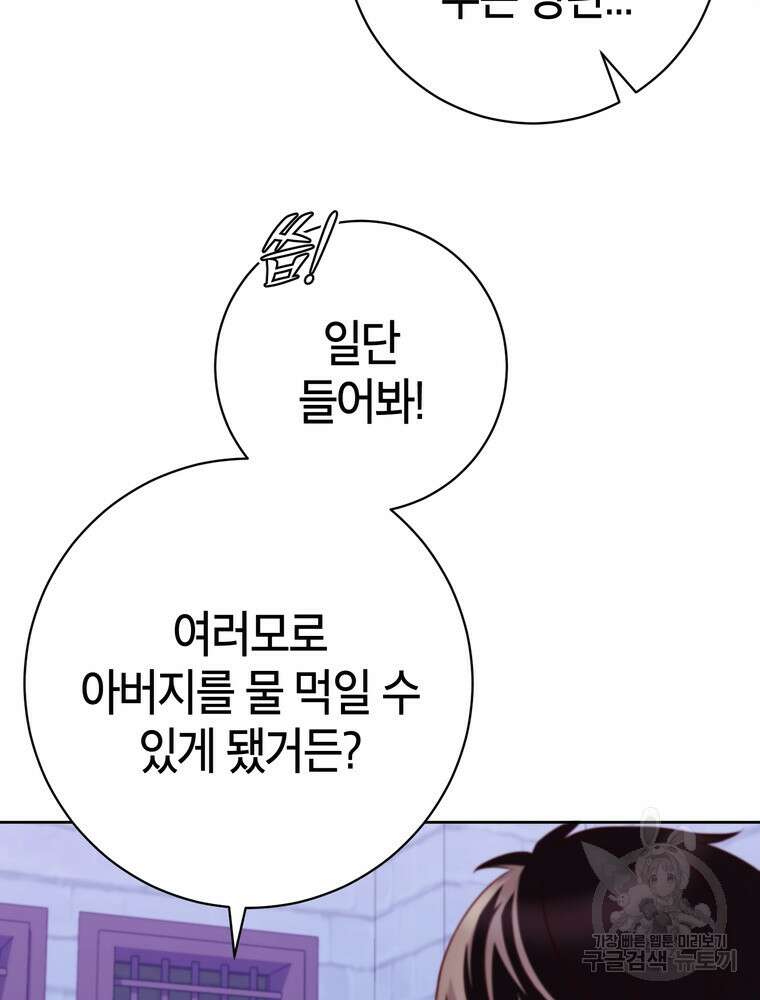 나를 죽일 남주를 길들여버렸다 34화 17