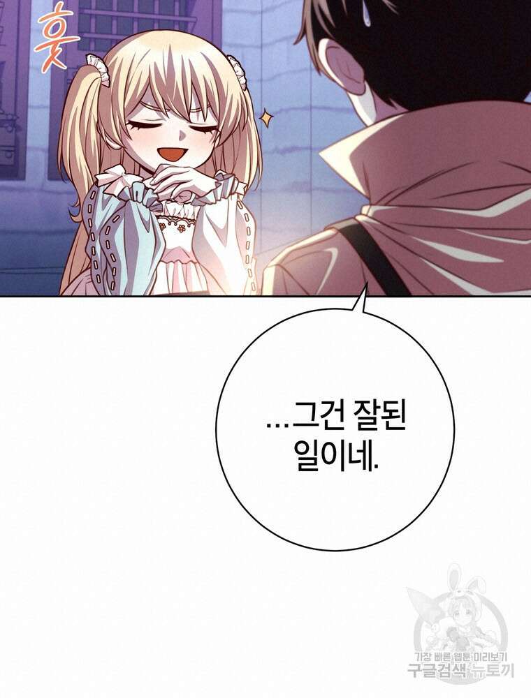 나를 죽일 남주를 길들여버렸다 34화 18