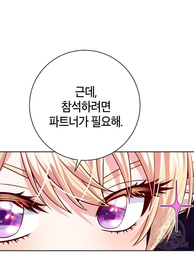 나를 죽일 남주를 길들여버렸다 34화 19