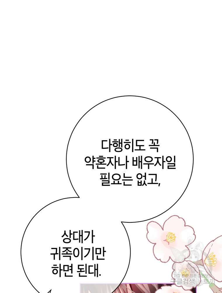 나를 죽일 남주를 길들여버렸다 34화 20
