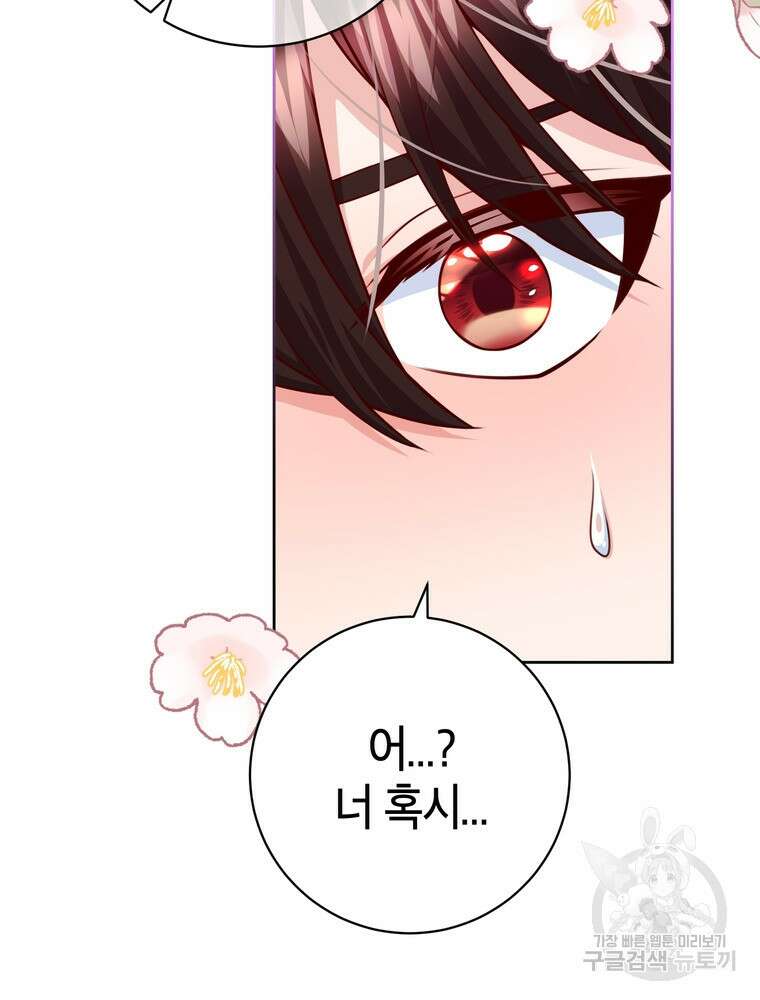 나를 죽일 남주를 길들여버렸다 34화 21