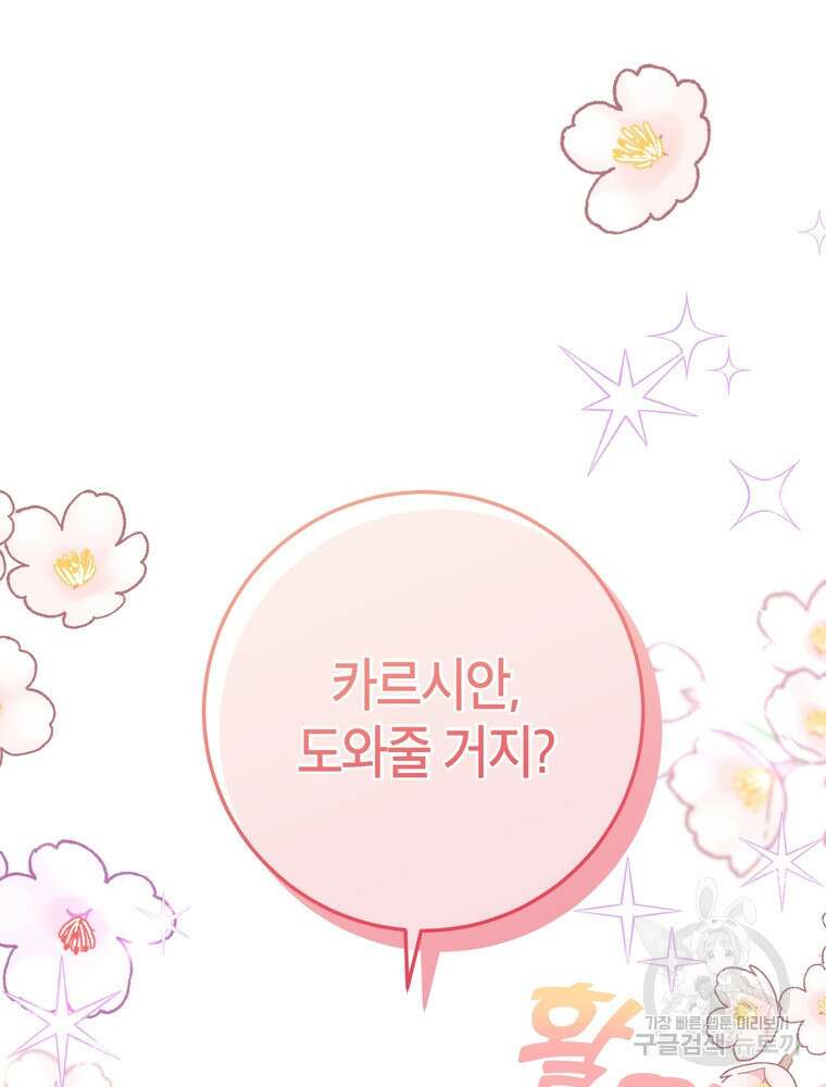 나를 죽일 남주를 길들여버렸다 34화 22