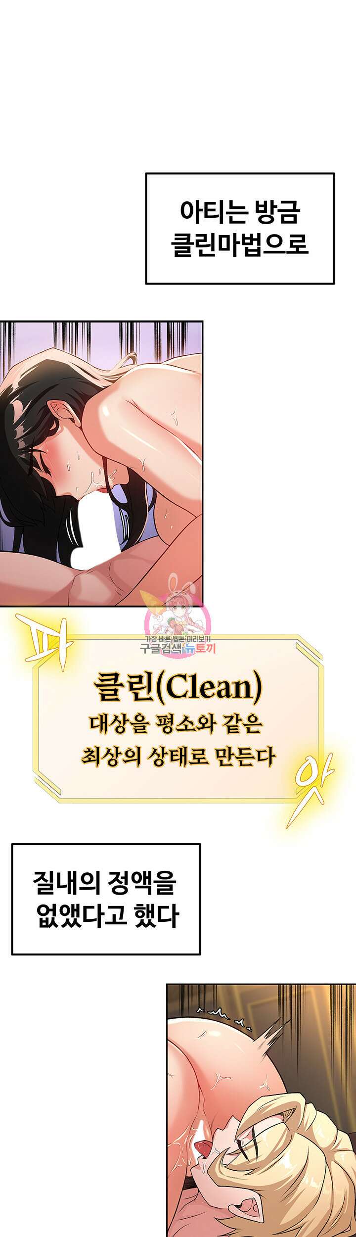 주인공이 빌런임 59화 1