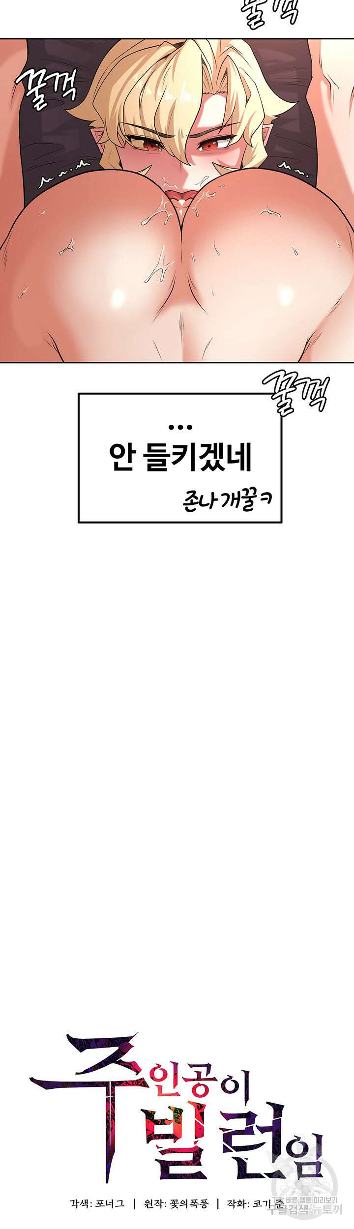 주인공이 빌런임 59화 3