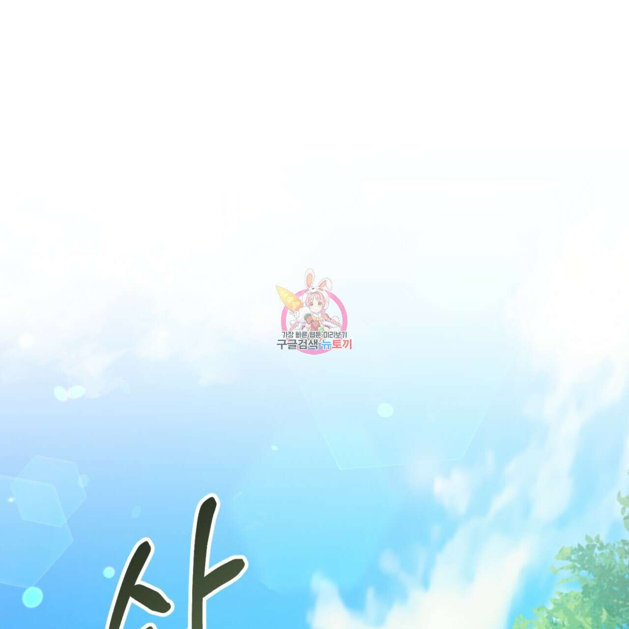 젠틀 포레스트 1화 1
