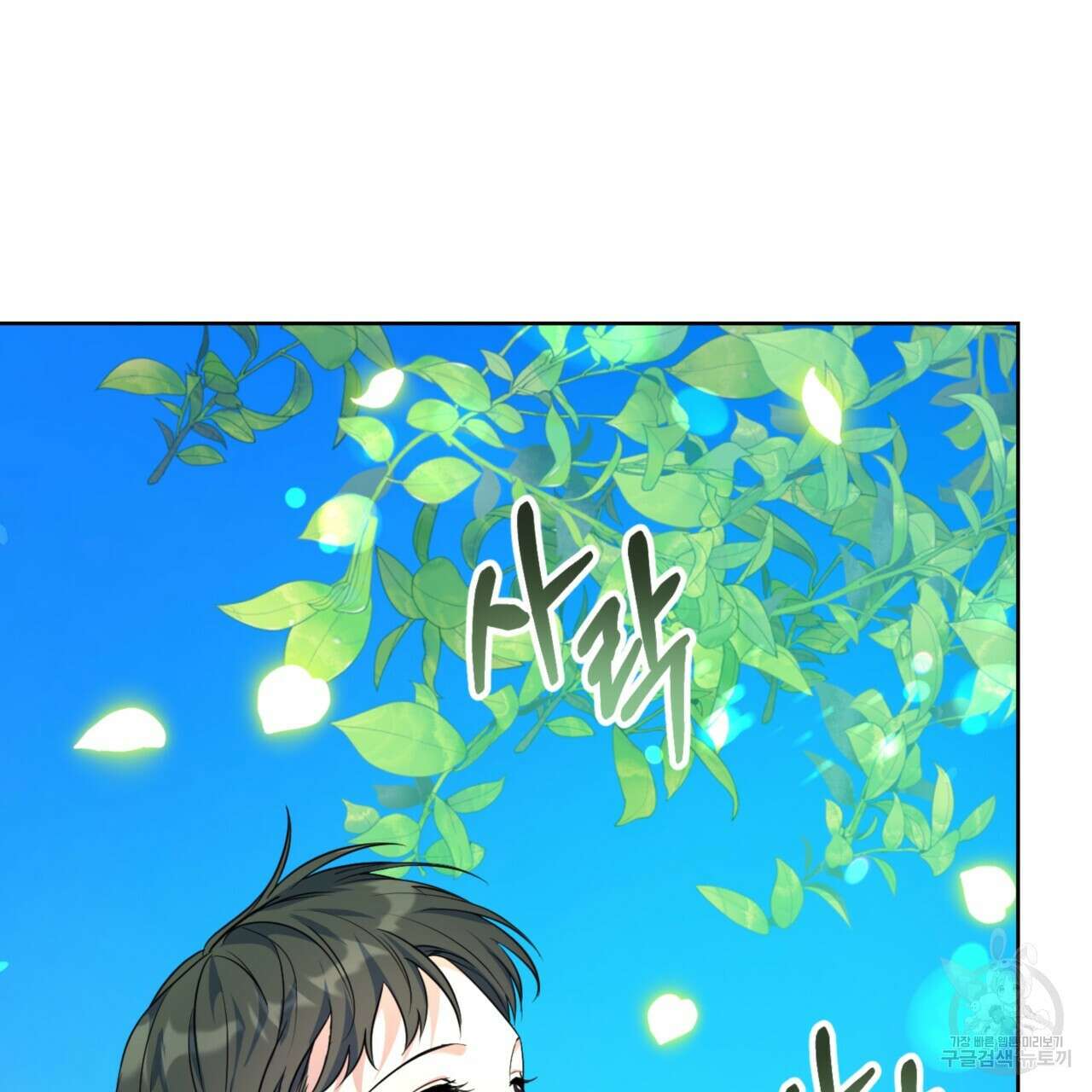 젠틀 포레스트 1화 8