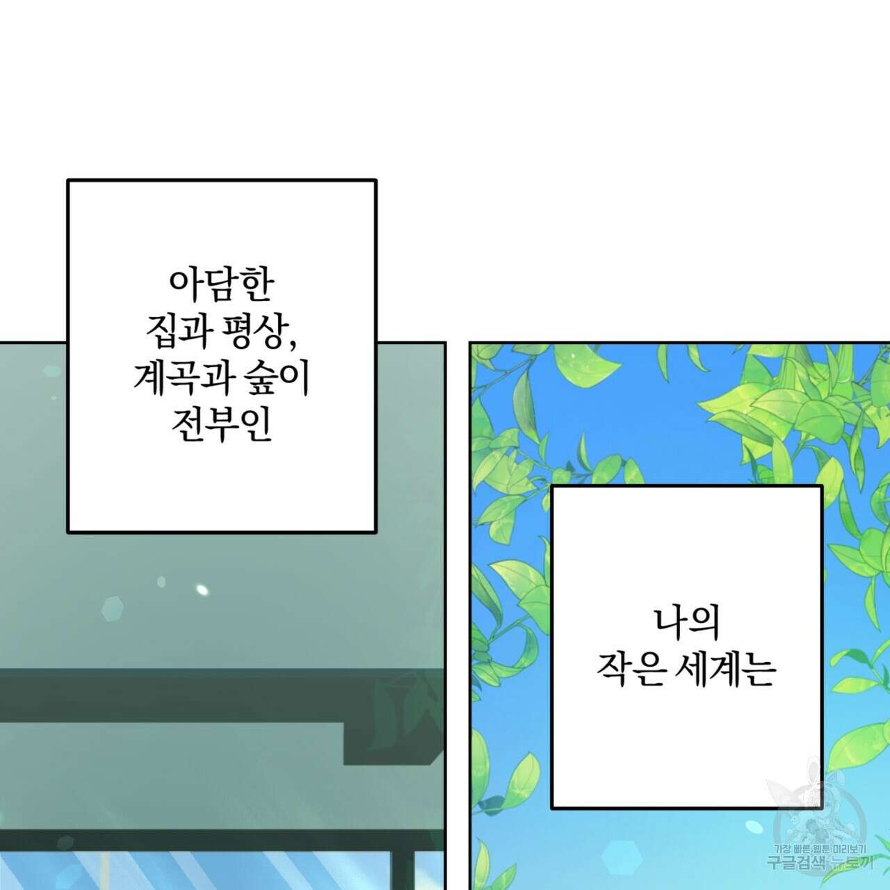 젠틀 포레스트 1화 14