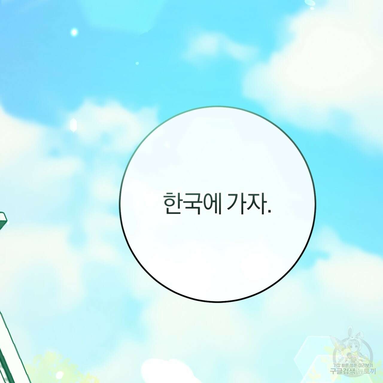 젠틀 포레스트 1화 22