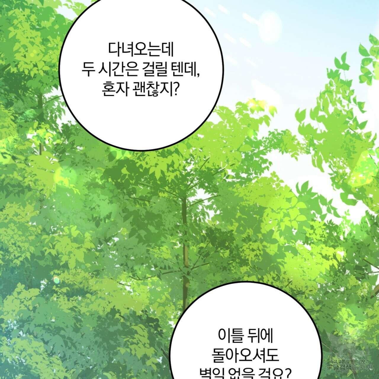 젠틀 포레스트 1화 28