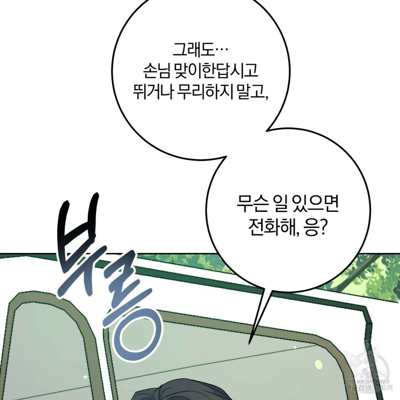 젠틀 포레스트 1화 31