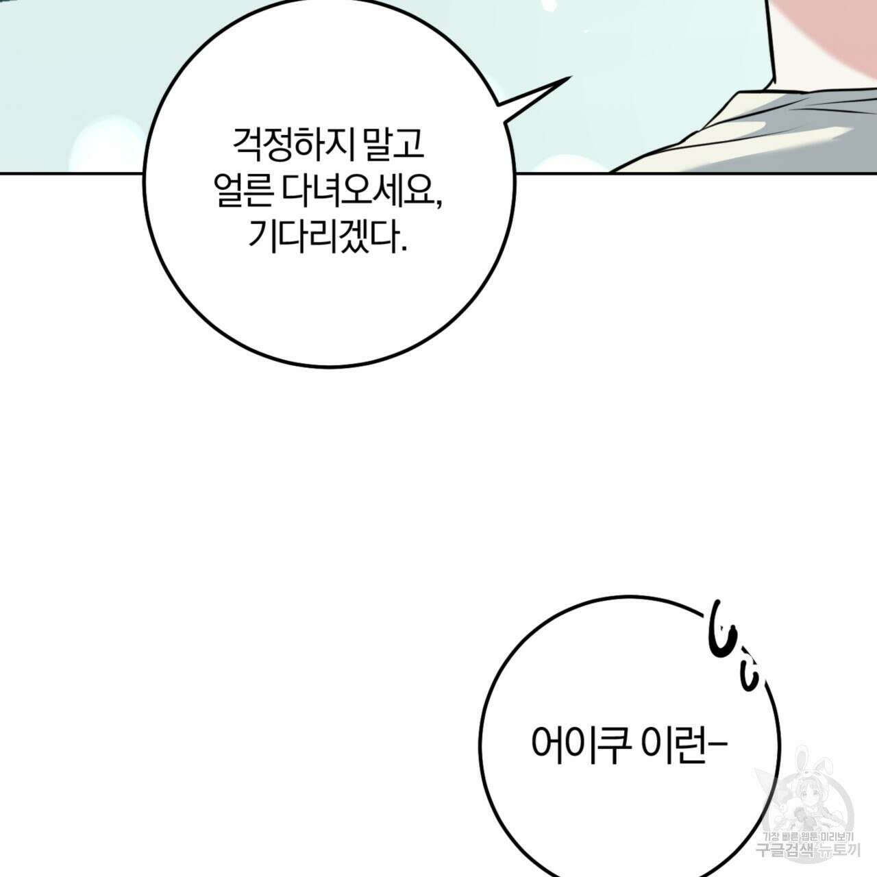 젠틀 포레스트 1화 33