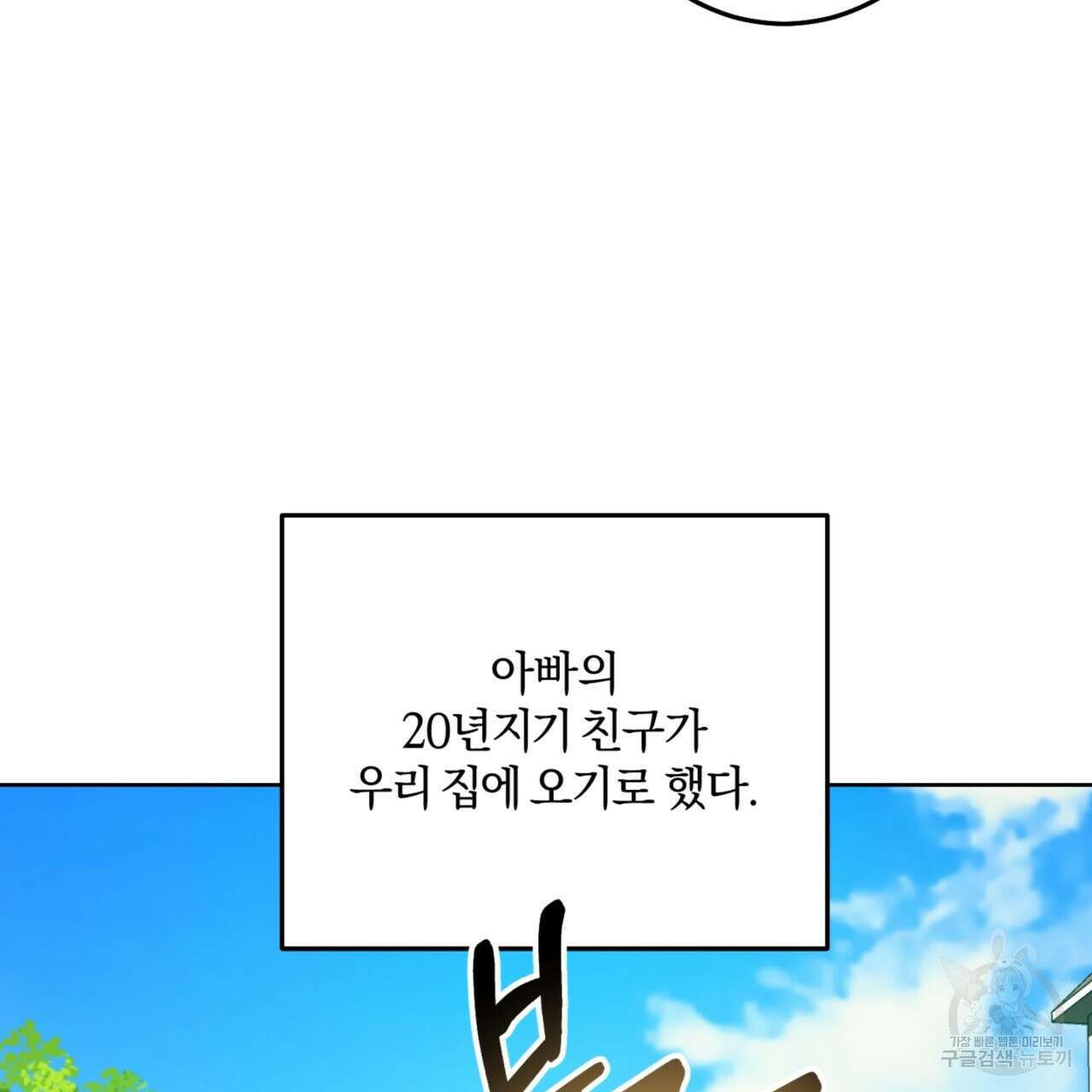 젠틀 포레스트 1화 34