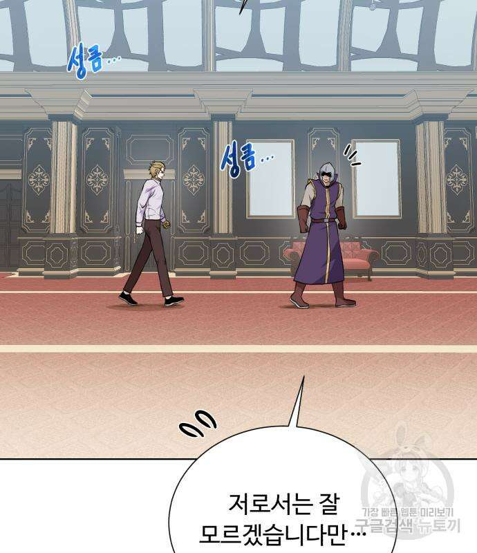 던전 씹어먹는 아티팩트 126화 14