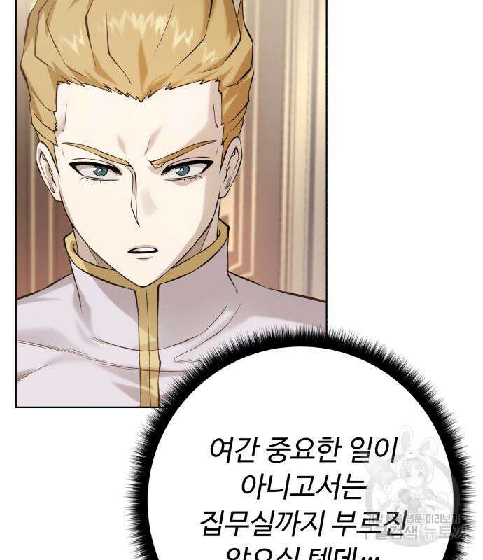 던전 씹어먹는 아티팩트 126화 22