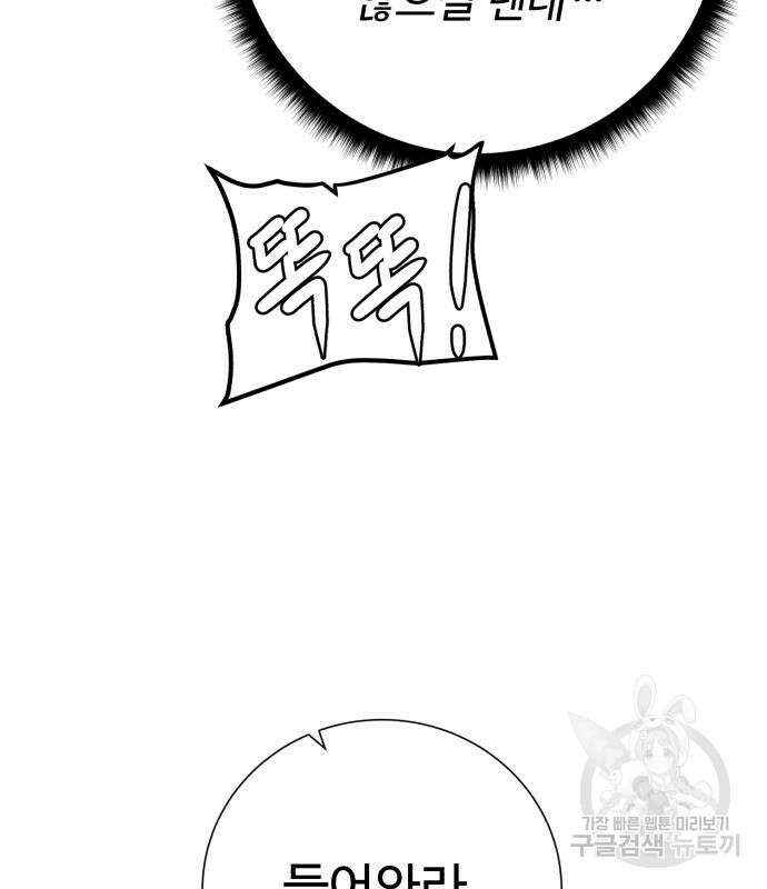 던전 씹어먹는 아티팩트 126화 23