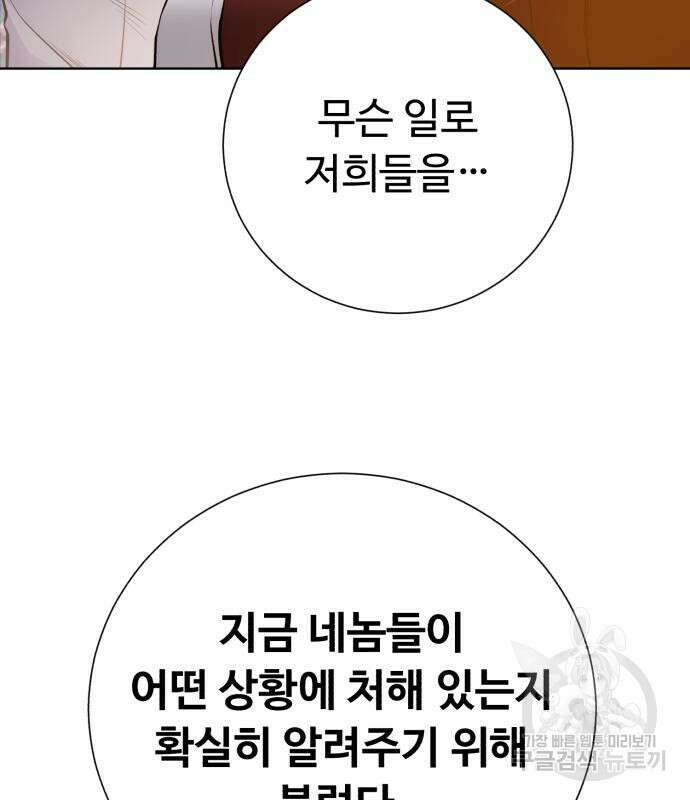 던전 씹어먹는 아티팩트 126화 29