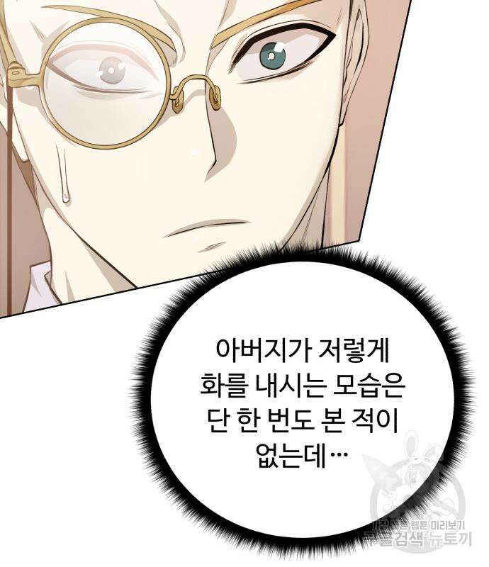 던전 씹어먹는 아티팩트 126화 32