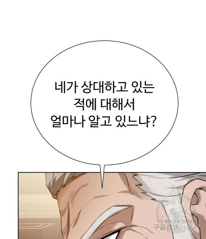 던전 씹어먹는 아티팩트 126화 35
