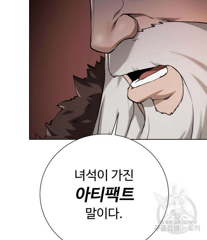던전 씹어먹는 아티팩트 126화 39