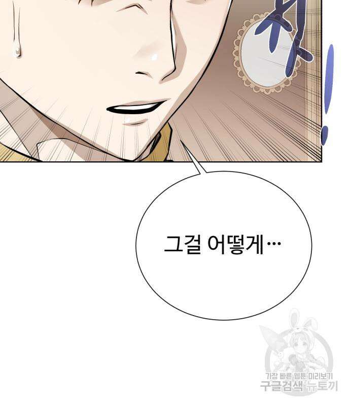 던전 씹어먹는 아티팩트 126화 41