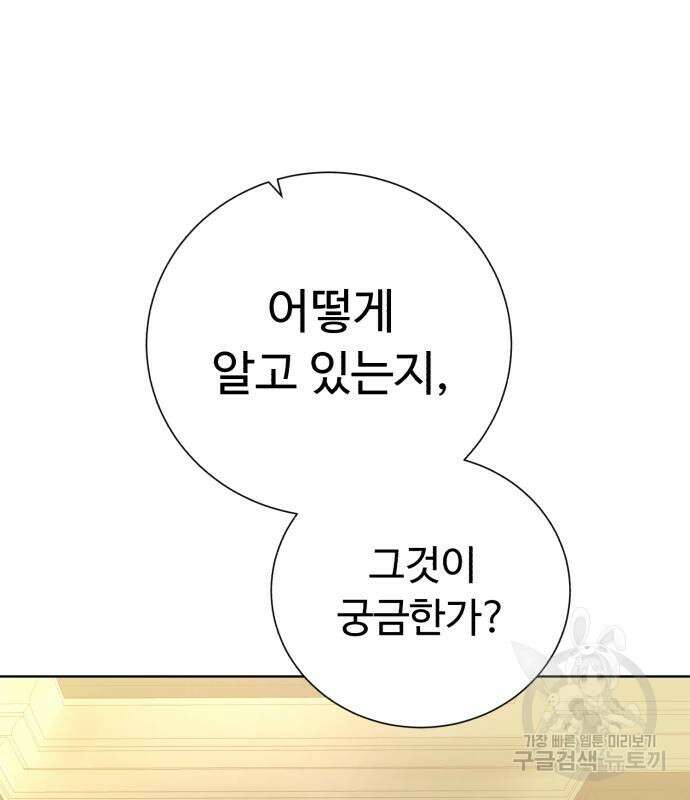 던전 씹어먹는 아티팩트 126화 42
