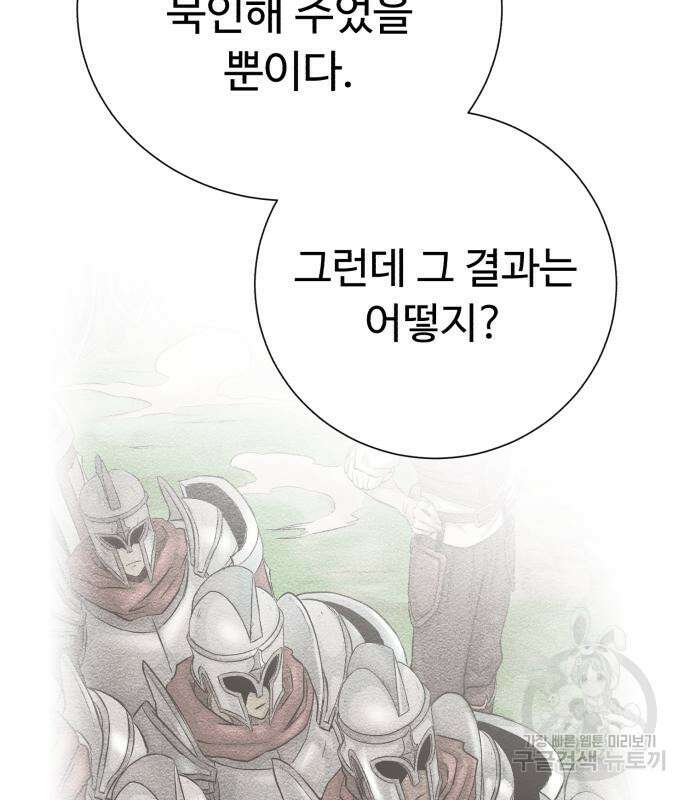 던전 씹어먹는 아티팩트 126화 44