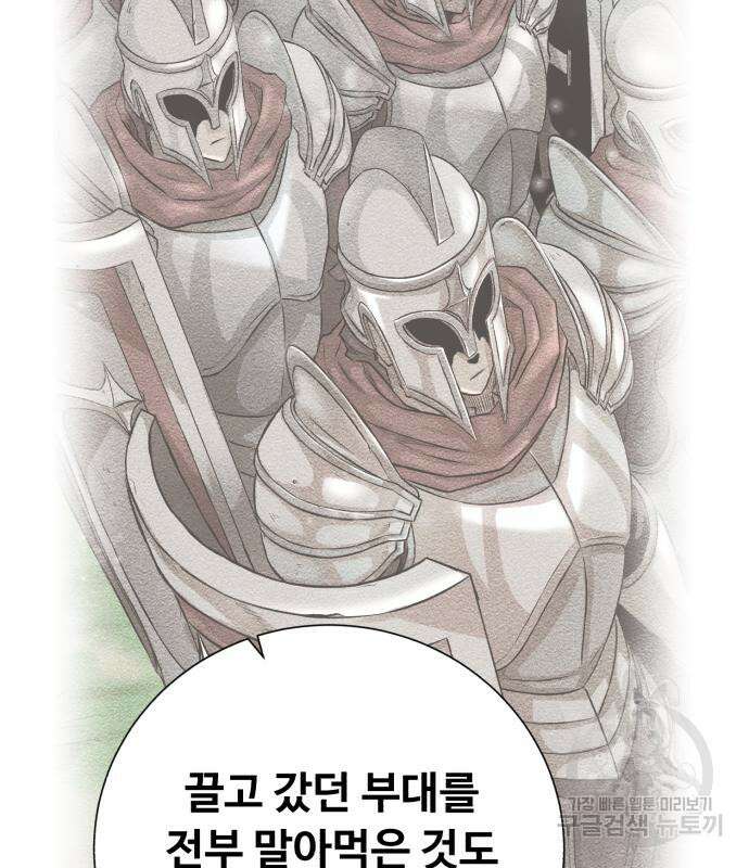 던전 씹어먹는 아티팩트 126화 45
