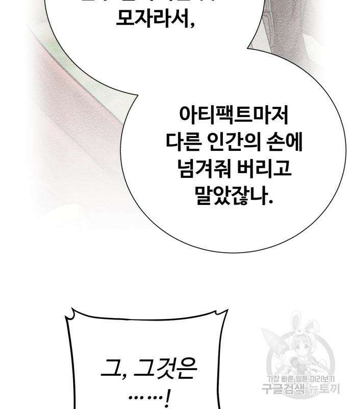던전 씹어먹는 아티팩트 126화 46