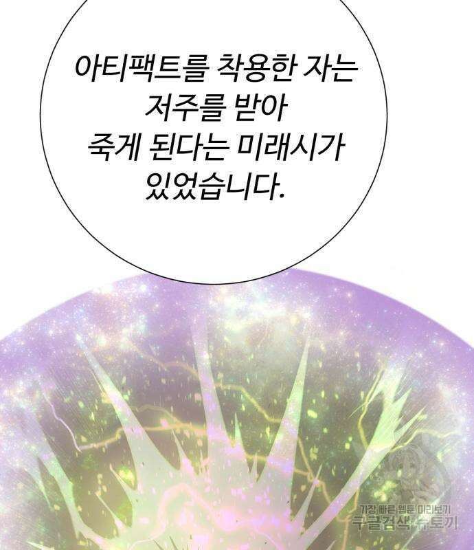 던전 씹어먹는 아티팩트 126화 49
