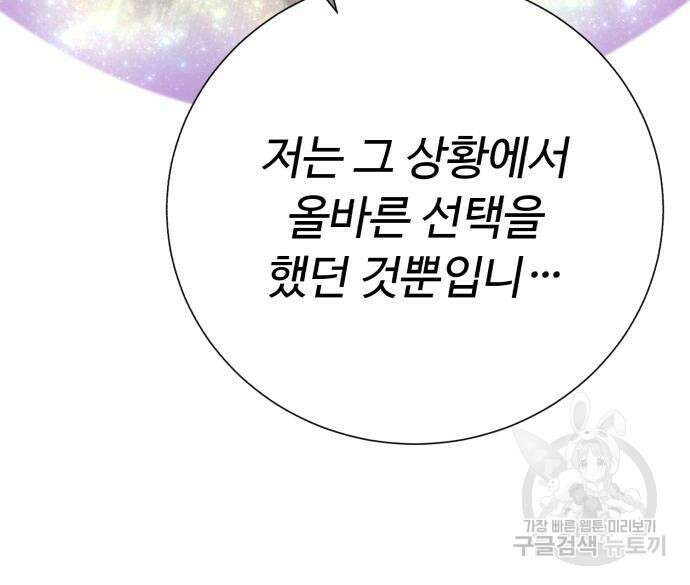 던전 씹어먹는 아티팩트 126화 51