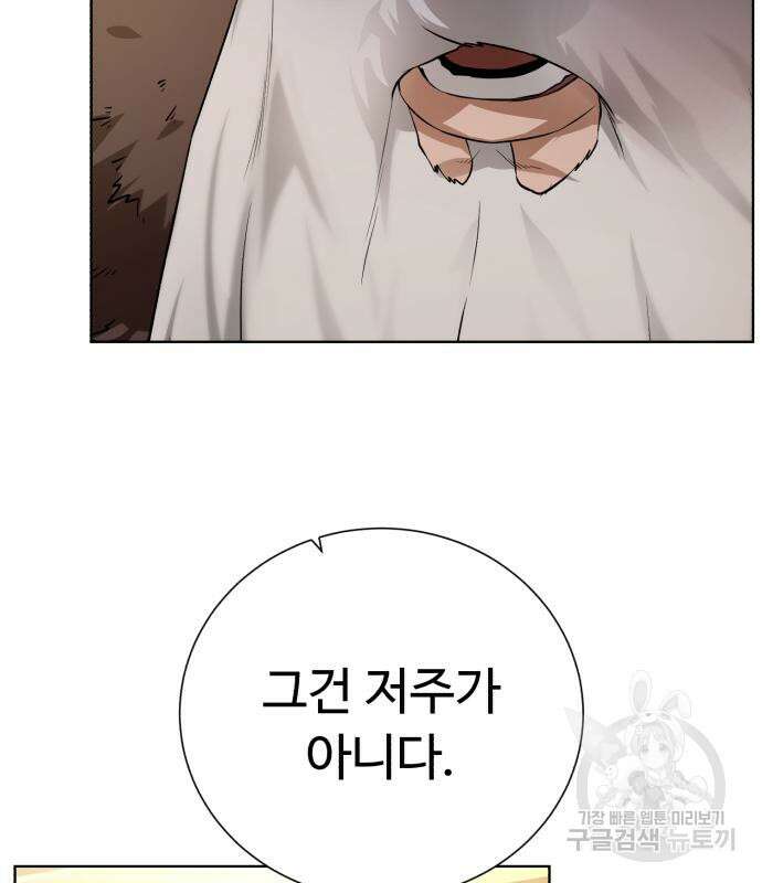 던전 씹어먹는 아티팩트 126화 53