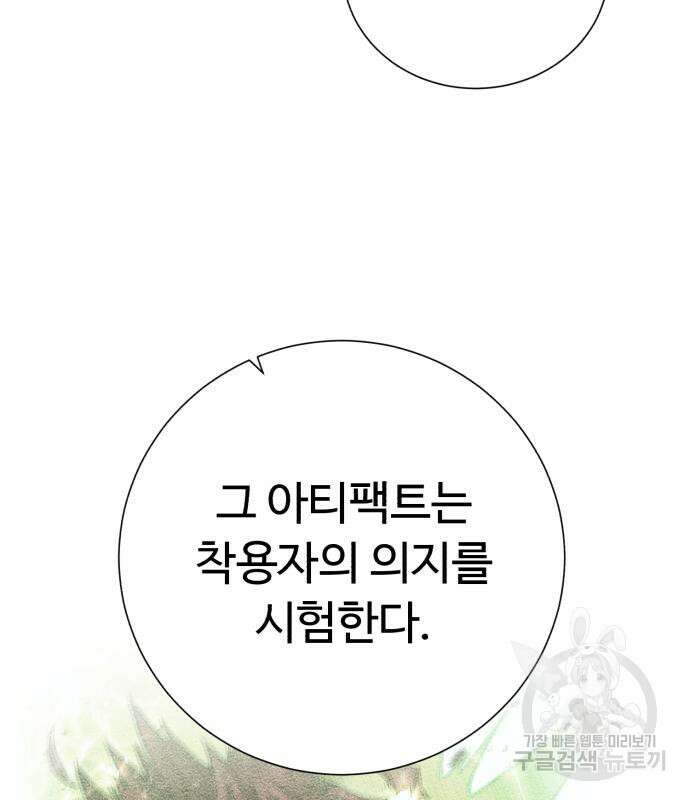 던전 씹어먹는 아티팩트 126화 55