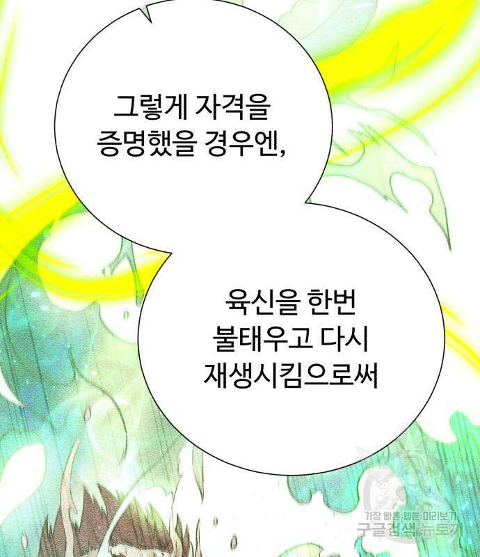 던전 씹어먹는 아티팩트 126화 59