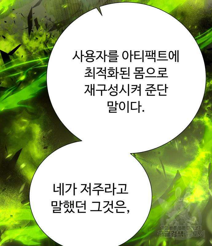 던전 씹어먹는 아티팩트 126화 61