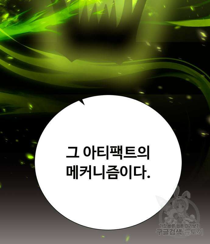 던전 씹어먹는 아티팩트 126화 63