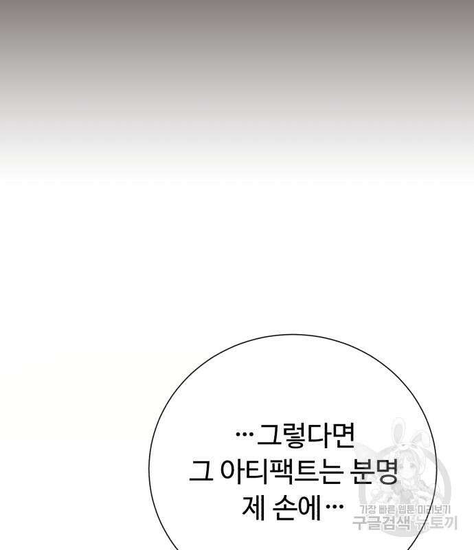 던전 씹어먹는 아티팩트 126화 64