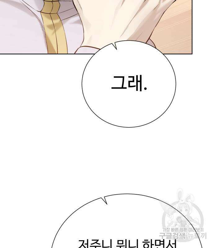 던전 씹어먹는 아티팩트 126화 66
