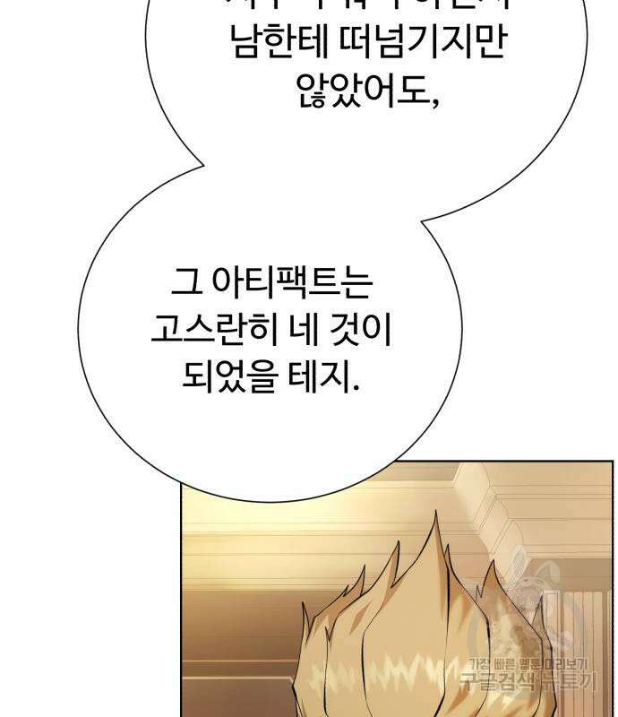 던전 씹어먹는 아티팩트 126화 67