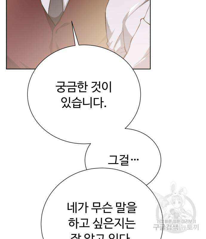 던전 씹어먹는 아티팩트 126화 71