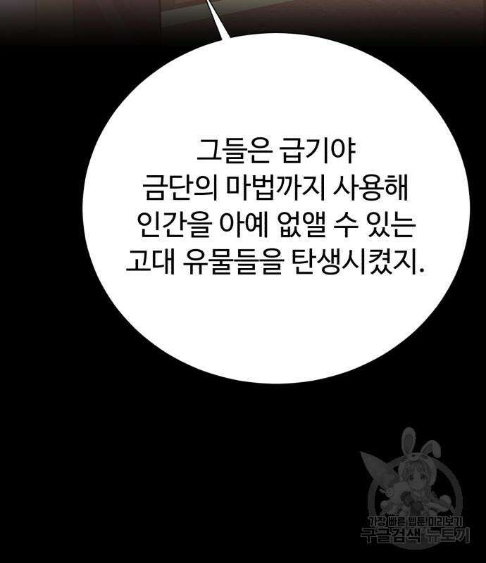 던전 씹어먹는 아티팩트 126화 76
