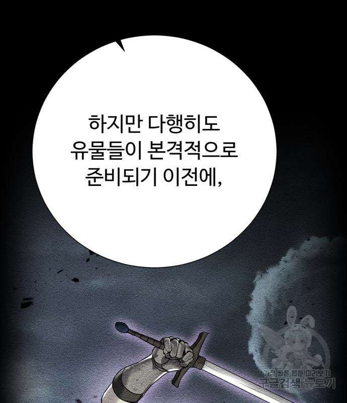 던전 씹어먹는 아티팩트 126화 77